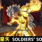 観るゲーム【聖闘士星矢 ソルジャーズ・ソウル】#3 /「黄金十二宮編」～「冥王ハーデス編」までのストーリー【観るゲームストーリー】聖闘士星矢 SOLDIERS’ SOUL