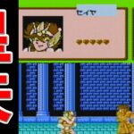 【ファミコンジャンプ】#5 聖闘士星矢 ちゃんとせいや【実況】