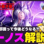 【聖闘士星矢LOJ】明日はミーノス登場！三巨頭の性能チェック！【配信切り抜き】