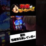 星矢　処理落ち＆レインボー「お金がもったいない」#パチンコ #パチスロ #スマスロ＃聖闘士星矢