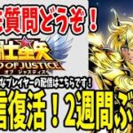【 聖闘士星矢レジェンドオブジャスティス 】 #105 2週間ちょっとぶり！みんな元気してた？星矢EXもやります！