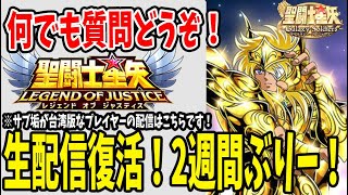 【 聖闘士星矢レジェンドオブジャスティス 】 #105 2週間ちょっとぶり！みんな元気してた？星矢EXもやります！