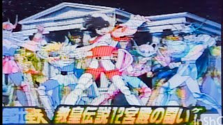 聖闘星矢　教皇伝説12宮殿の闘いゲームCM 【懐かしのCM大好きな件】