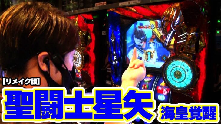【パチスロ聖闘士星矢 海皇覚醒】193話  再編集版！