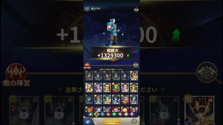 【星矢ジャスティス】聖戦250521