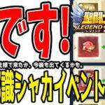 【 聖闘士星矢レジェンドオブジャスティス 】 #341 阿頼耶識シャカイベントのこれ、罠です！