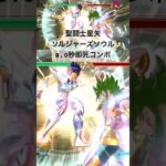 【記録更新】 アイザック 8.0秒即死コンボ #聖闘士星矢  #saintseiya #ソルジャーズソウル  #soldierssoul