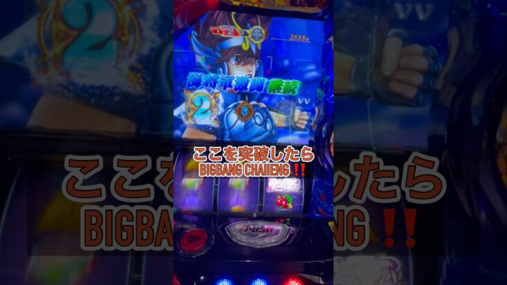 BIGBANGをかけた海将軍激闘…#️⃣聖闘士星矢#️⃣スマスロ星矢