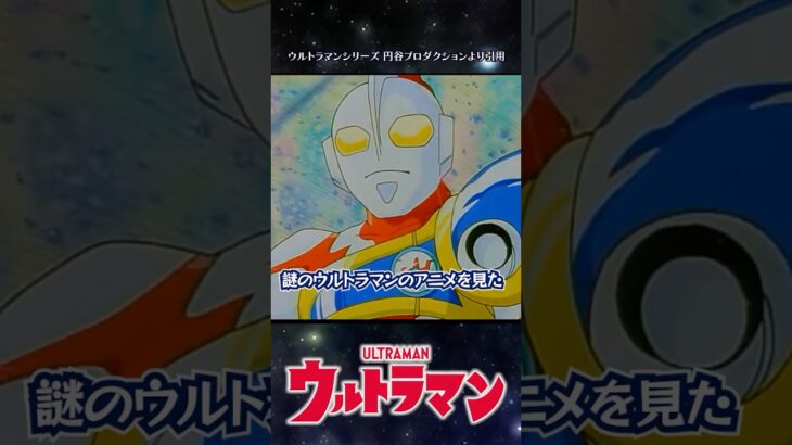 【隠れファン多し】聖闘士星矢＋DB？ウルトラマン超闘士激伝を知っているか？！【ウルトラマン】#short  #ウルトラマン #ゆっくり解説 #ultraman #特撮 #映画 #ウルトラマン解説