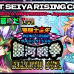 冥衣・デスマスク練習中！聖闘士星矢ライジングコスモLIVE配信　5/24[Saint Seiya Awakening]