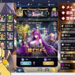 【聖闘士星矢LOJ】GWイベント3日目！報酬交換どうする？！質問なんでもどうぞ！