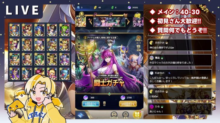 【聖闘士星矢LOJ】GWイベント3日目！報酬交換どうする？！質問なんでもどうぞ！