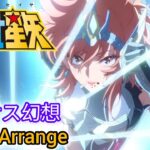 [Metal Arrange] Pegasus Fantasy – Saint Seiya – 聖闘士星矢 ペガサス幻想