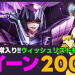 【星矢ジャスティス】クイーン恒常入り！今回はウィッシュリスト登録もOK！質問なんでもどうぞ！【聖闘士星矢LOJ】