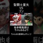 【スマブラSP】聖闘士星矢とHUNTER×HUNTERのゴンが参戦！どっちの拳が強いのか殴り合い