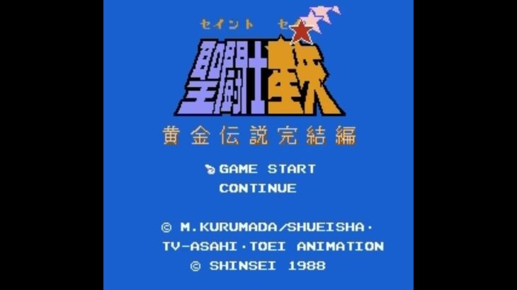 Saint Seiya   Ougon Densetsu Kanketsu Hen Japan聖闘士星矢 黄金伝説完結編