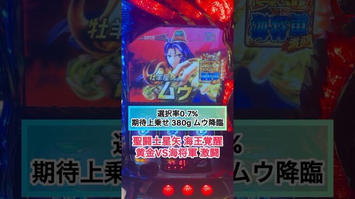 【聖闘士星矢 海王覚醒】黄金VS海将軍 激闘 選択率0.7% ムウ降臨！ #740