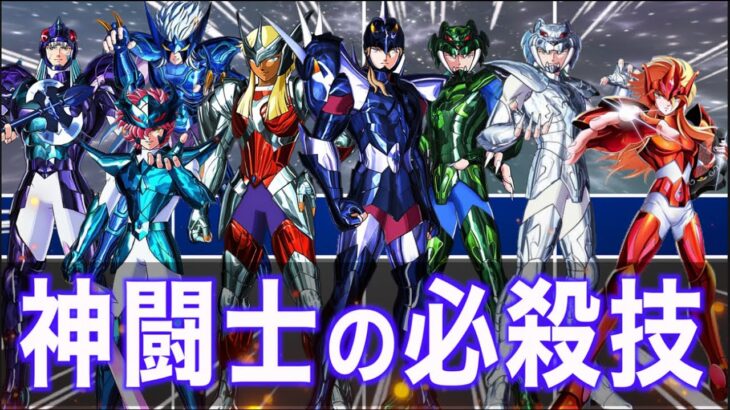 アスガルド神闘士（ゴッドウォーリアー）の必殺技！ #聖闘士星矢 #saintseiya #解説