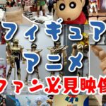 ガンダム、ゴジラ、ワンピース、聖闘士星矢などフィギュアたくさん！大阪関西万博、任天堂ショップもあった！　