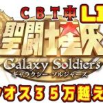 【聖闘士星矢ギャラクシーソルジャーズ】カシオスが３５万越えたｗｗ【クローズドβテスト版】
