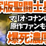 「実写版・聖闘士星矢」大爆死！初週動員数１万人を割る…東映アニメーション肝煎りの企画なのになぜ？【ネットの反応】