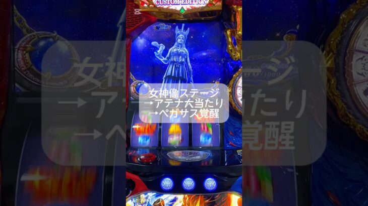 チャンネル登録お願いします🙇‍♂️ #聖闘士星矢 #スマスロ #ゲームセンター #スロット #連チャン
