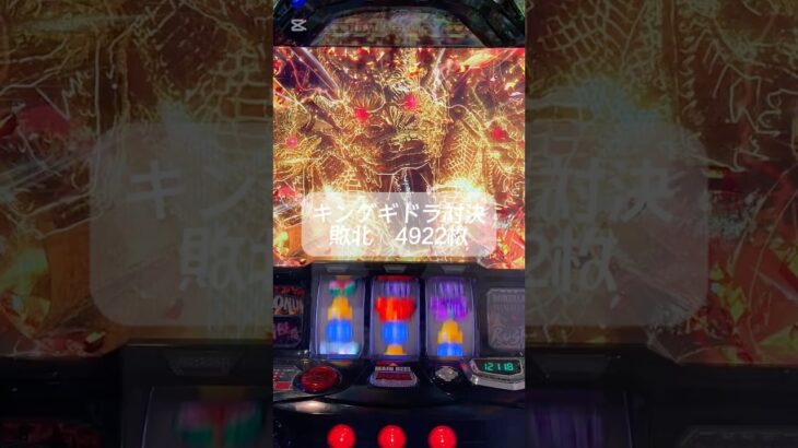 #聖闘士星矢 #スマスロ #ゲームセンター #スロット #連チャン