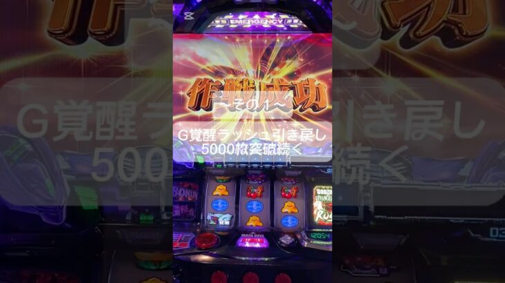 #聖闘士星矢 #スマスロ #ゲームセンター #スロット #連チャン