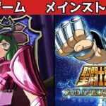 【聖闘士星矢 ソルジャーズ・ソウル】#11 / 控えよ！ペガサス【観るゲームストーリー】聖闘士星矢 SOLDIERS’ SOUL