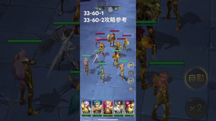 聖闘士星矢レジェンドオブジャスティス33-60-1.2無課金攻略参考#ゆったり、まったり、のんびり、楽しむギルド#MARCの酒場#Chimera#Pegasus#ギルドマスターMARC