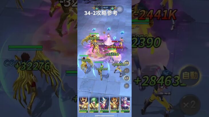 聖闘士星矢レジェンドオブジャスティス34-2無課金攻略参考#ゆったり、まったり、のんびり、楽しむギルド#MARCの酒場#Chimera#Pegasus#ギルドマスターMARC