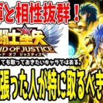 【 聖闘士星矢レジェンドオブジャスティス 】 #361 一輝を取った人が今後取るべきはこいつら！理由と実装タイミング解説