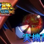 【設定6】L聖闘士星矢 海皇覚醒 CUSTOM EDITION #shorts