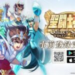 [聖闘士星矢ギャラクシーソルジャーズ]CBTに参加してきたのでどんな感じかテキストベースで振り返る