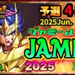 ６月ジャミール予選４日目！聖闘士星矢ライジングコスモLIVE配信　6/5[Saint Seiya Awakening]
