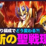 【星矢ジャスティス】聖戦スタート！神一輝で環境はどう変わる？！質問なんでもどうぞ！【聖闘士星矢LOJ】