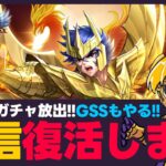 【星矢ジャスティス】配信復活！ガチャ引いてギャラソルもやる！質問なんでもどうぞ！【聖闘士星矢LOJ】