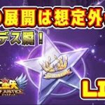 【聖闘士星矢LoJ】ハーデス瞬ｗｗ【レジェンドオブジャスティス】