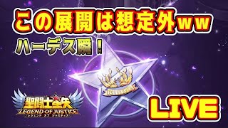 【聖闘士星矢LoJ】ハーデス瞬ｗｗ【レジェンドオブジャスティス】