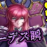 冥王瞬！使い方次第でカッチカチ？【星矢ジャスティス】【聖闘士星矢レジェンドオブジャスティス】【LoJ】