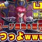 【聖闘士星矢LoJ】冥王瞬、強すぎやしませんか？【レジェンドオブジャスティス】