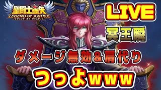 【聖闘士星矢LoJ】冥王瞬、強すぎやしませんか？【レジェンドオブジャスティス】