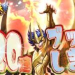 神一輝を一気に引きたいガチャｗ【星矢ジャスティス】【聖闘士星矢レジェンドオブジャスティス】【LoJ】