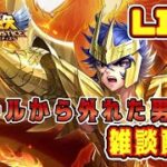 【聖闘士星矢LoJ】雑談配信【レジェンドオブジャスティス】