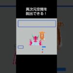 聖闘士星矢 黄金伝説完結編 異次元ワープの裏技 (Saint Seiya) #shorts