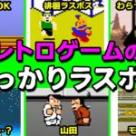 スパルタンX！聖闘士星矢 黄金伝説！ダウンタウン熱血物語！がっかりなラスボス達を紹介【ゆっくり解説】