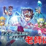 【聖闘士星矢ギャラクシーソルジャーズ】#09 老師に逢う 【Galaxy Soldiers / GSS】