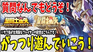 【 #聖闘士星矢レジェンドオブジャスティス  】 #114  今日も星矢漬けの夜しゅばぁぁぁぁ！！！　【 #聖闘士星矢GSS 】