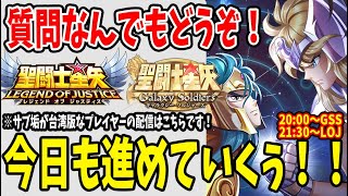 【 #聖闘士星矢レジェンドオブジャスティス  】 #115  今日も星矢漬けの夜しゅばぁぁぁぁ！！！　【 #聖闘士星矢GSS 】