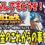 【 #聖闘士星矢レジェンドオブジャスティス  】 #121 無微課金のすゝめ。台湾版での経験から話します。
